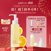 俊平小橙子卸妆油125ml 女清爽水感温和清洁淡妆秒乳化卸养合一