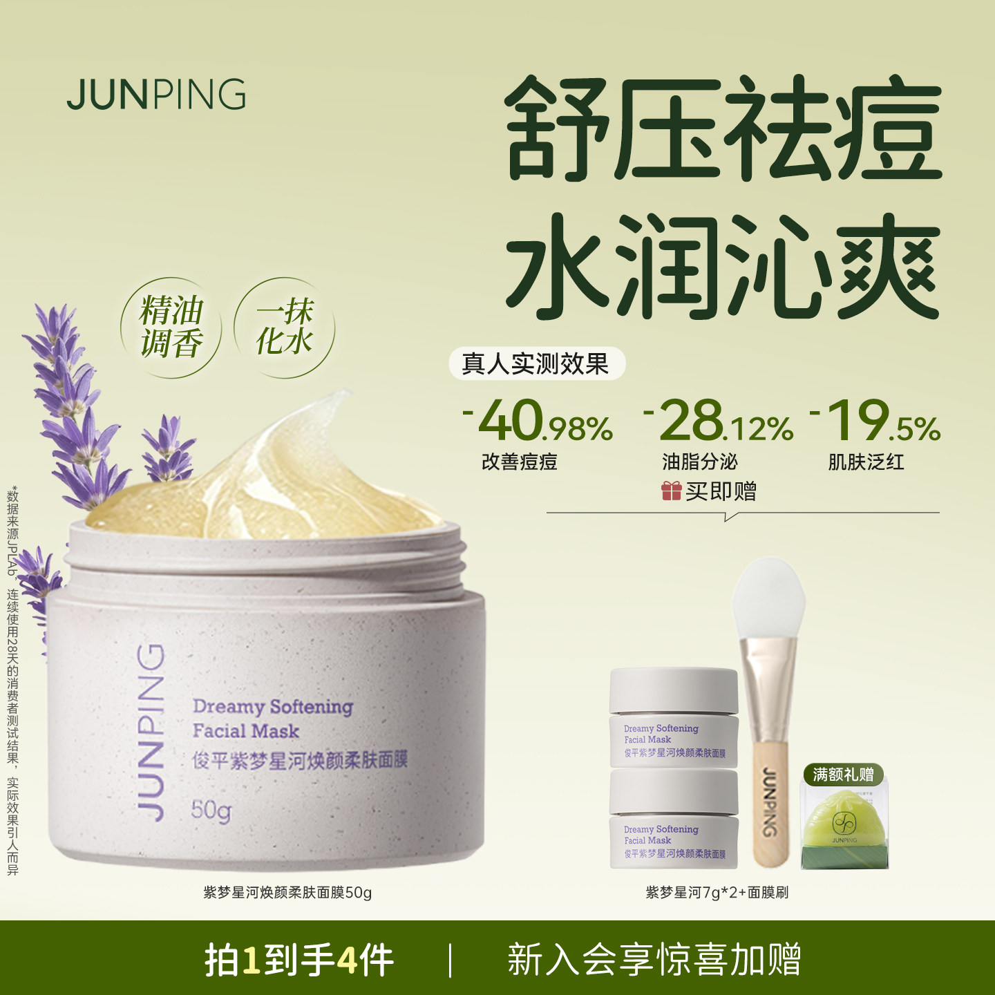 俊平太空薰衣草冻膜涂抹保湿祛痘图片