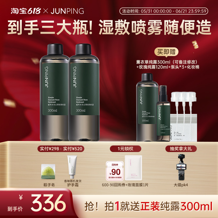 【立即抢购】大马士革玫瑰纯露保湿爽肤晒后舒缓补水敏感肌2瓶装