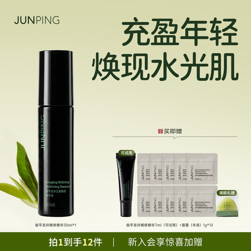 俊平精修水光精华液素颜水光肌
