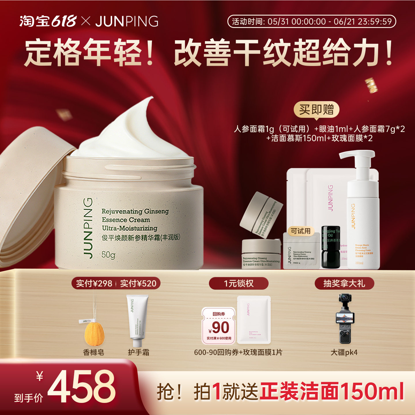 【立即抢购】俊平人参焕颜精华面霜丰润紧致抗皱保湿50g敏感肌