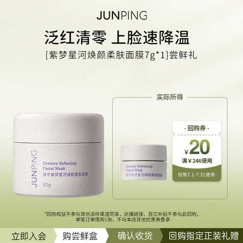 俊平紫梦冻膜滋润清爽