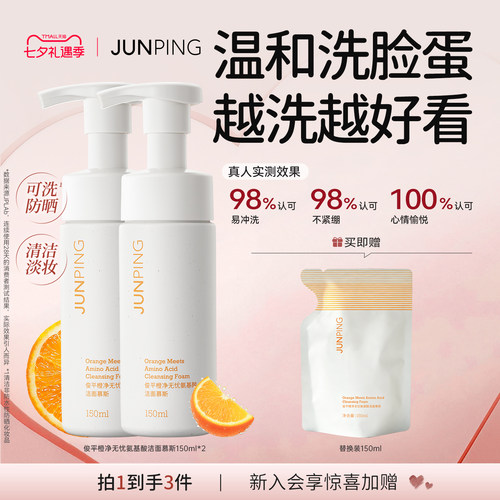 橙子味洁面慕斯快乐洗脸
