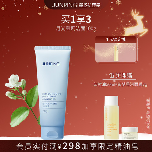 俊平月光茉莉洁面温和清洁