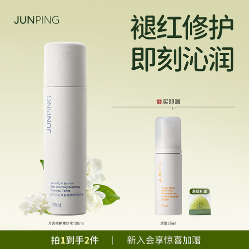 月光修护精华水修护屏障改善泛红