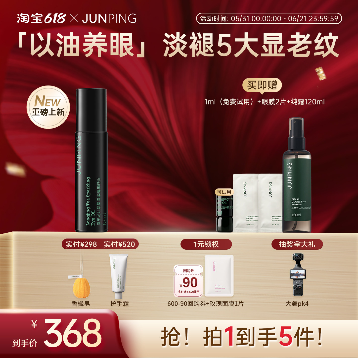 【重磅上新】俊平龙井眼油紧致舒缓修护细纹改善暗沉抗皱眼部精华