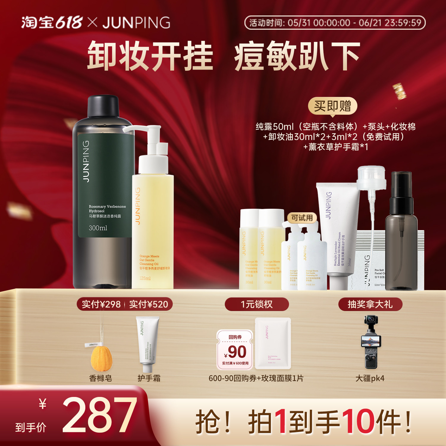 【重磅新品】俊平马鞭草酮迷迭香纯露卸妆油爽肤水湿敷补水秒乳化