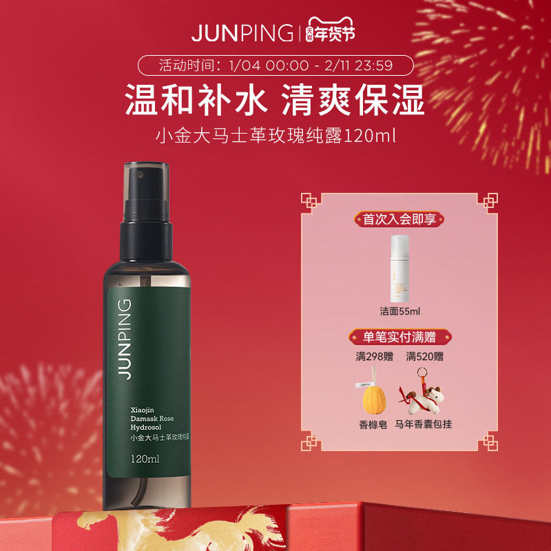 俊平大马士革小金玫瑰纯露120ml自然补水润泽保湿透亮喷雾女秋季,美容护肤/美体/精油,化妆水/爽肤水,淘宝优惠券,粉丝福利购,淘宝优惠卷