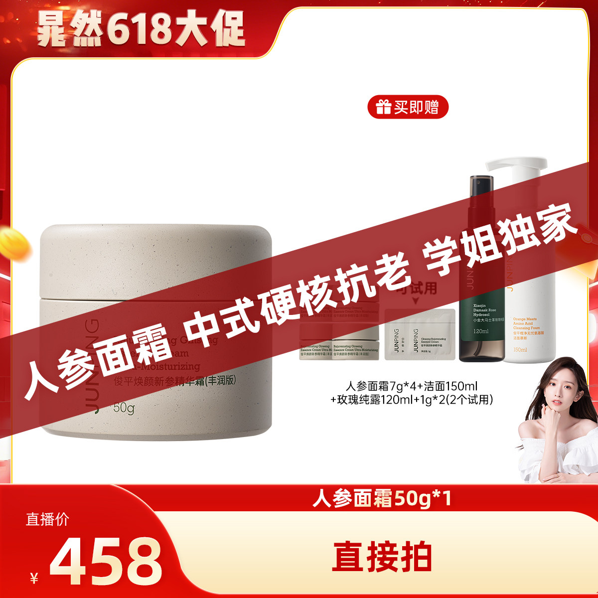 【晁然618现货】俊平人参支棱面霜紧致抗皱保湿焕颜新参50g