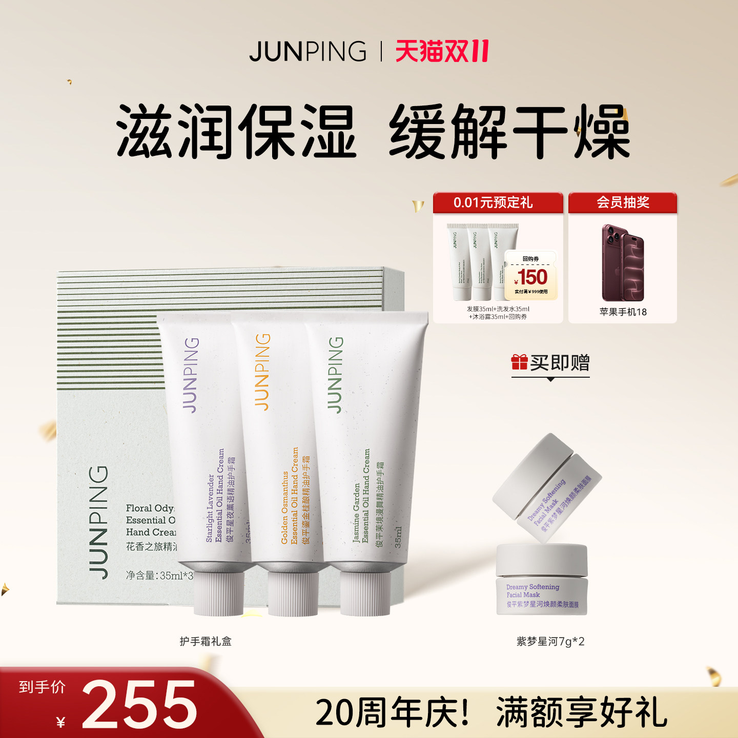 俊平花香之旅精油手护礼盒保湿芳香护手霜秋冬换季干燥保湿护肤