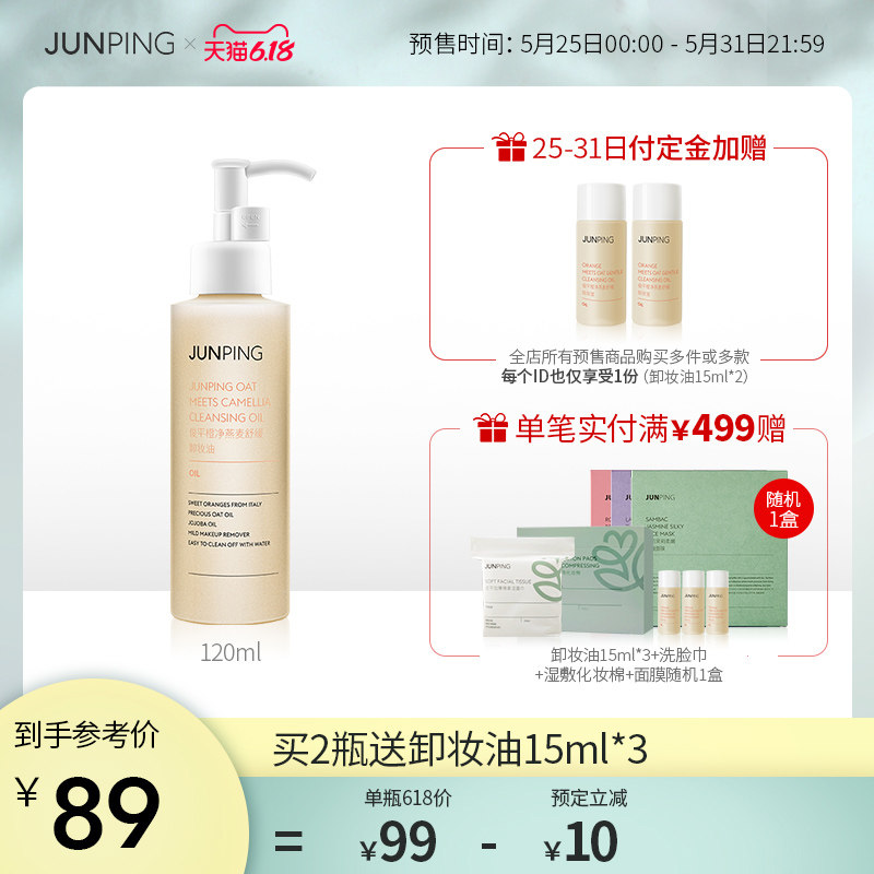 junping俊平水感卸妆油敏感肌孕妇温和不油腻自动乳化卸洗二合一