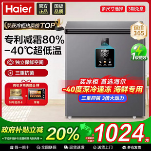 海尔冰柜家用小型零下超低温卧式小冷柜保鲜冷藏柜深冷一级节能