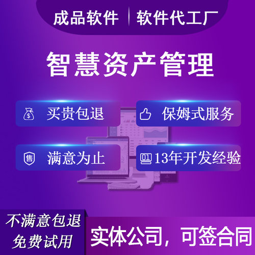 资产管理系统开发办公协同软件