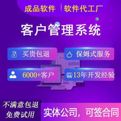 客户管理系统精准锁客提业绩