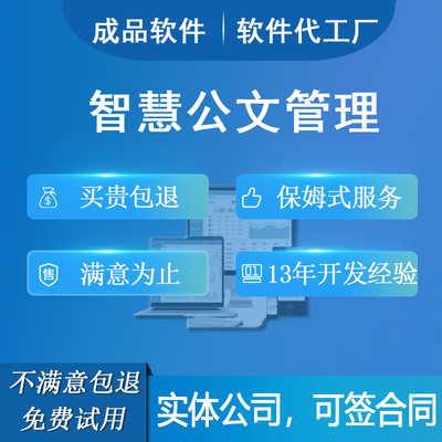 智慧公文管理系统起草 /审批 /流转 /归档 电子签章 行政公文处理