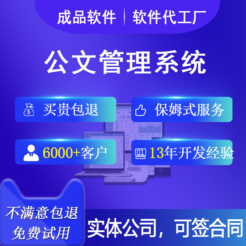 OA公文管理系统起草 /审批 /流转 /归档 电子签章 行政公文处理