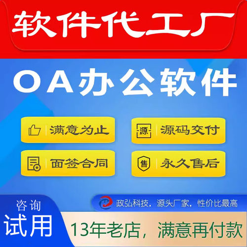 OA办公管理系统政府单位公司财务工程项目公文资产人力定制软件