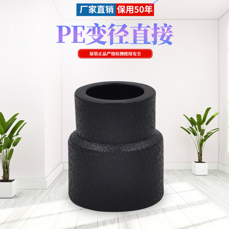 PE大小头 变径直接  异径直接 PE自来水饮用水管管件配件 20-63