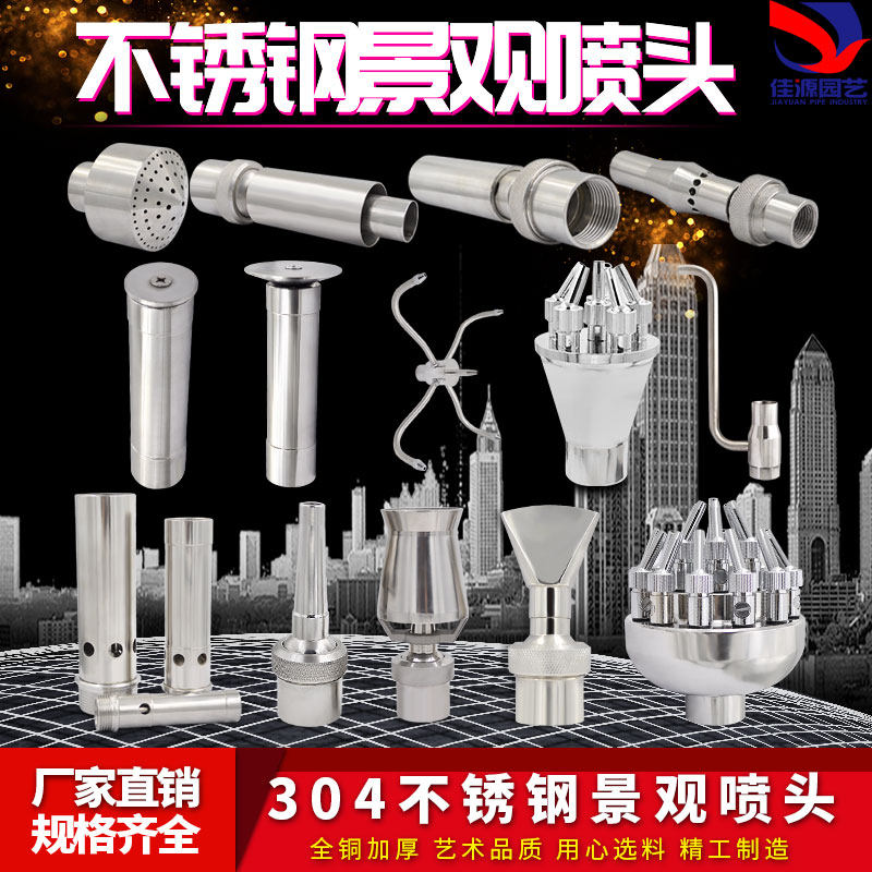 万向直射雪松涌泉花柱蘑菇半球扇形礼花凤尾水景景观喷泉喷头可调