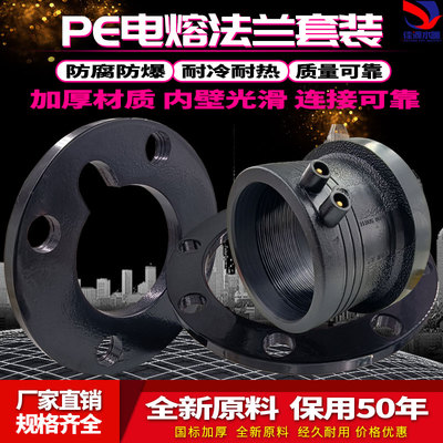 PE全新料电熔管件法兰