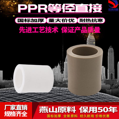 ppr水管等径直接4分20