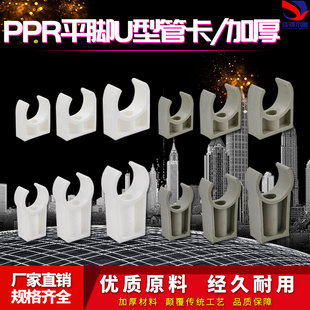 ppr管卡 U型高脚平卡 20 25 32PPR扣卡4分 6分 1寸固定水管配件