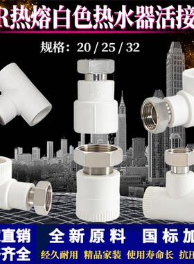 PPR热熔304国标电热水器接头