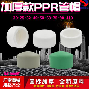 PPR热熔堵帽堵头DN20/25/32/40/63/75ppr管堵4分6分家用水管配件