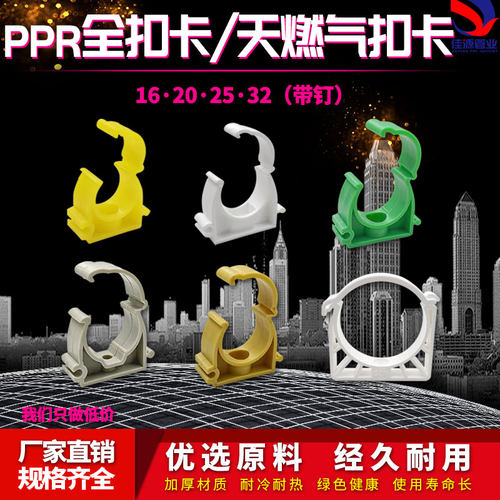 ppr水管固定卡扣管卡4分20管