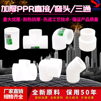 ppr加厚等径直接弯头三通变径