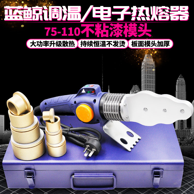 蓝鲸20-32/63PPR PE水管热熔器热熔机熔接器焊接器电子恒温正品