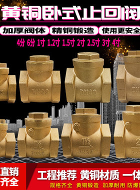 全铜止回阀铜卧式4分6分1寸水泵DN15水管20单向阀25阀门32 40 50
