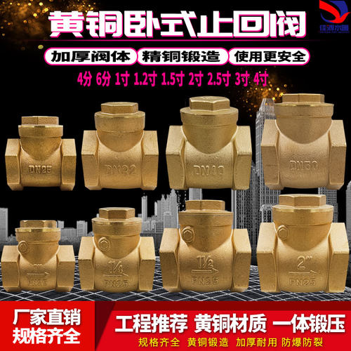 全铜止回阀铜卧式4分6分1寸