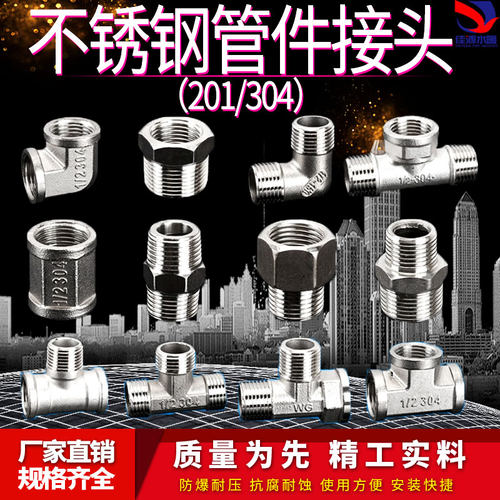 201/304不锈钢水管接头三通