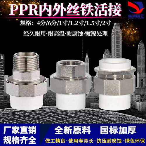 PPR热熔双头活接铁管4分-2.5寸