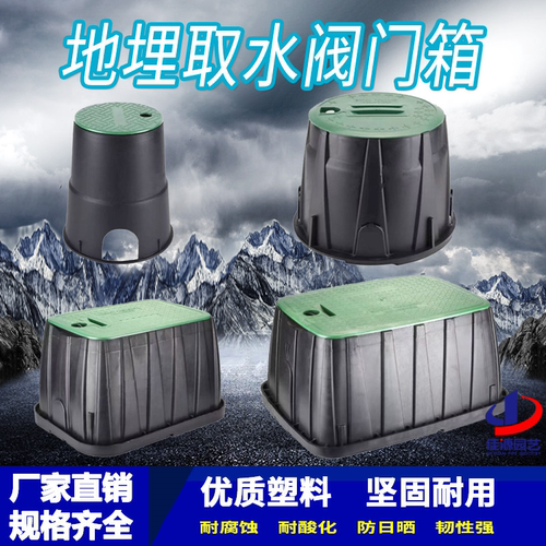 地埋式塑料阀门箱VB708地埋箱