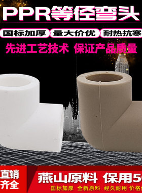 ppr等径弯头4分20 6分25 32 40热熔水管直通家用自来水管配件接头