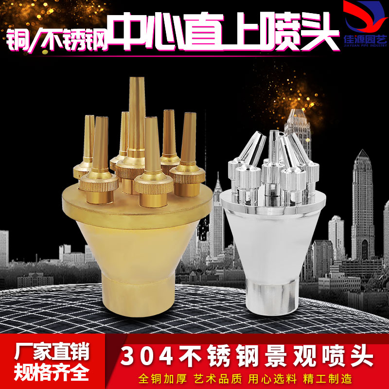 铜喷头中心直上冲天水柱水景图片