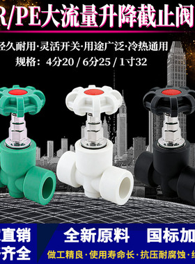 PPR/PE大流量升降截止阀20-32白色绿色黑色热熔全通径截止阀开关