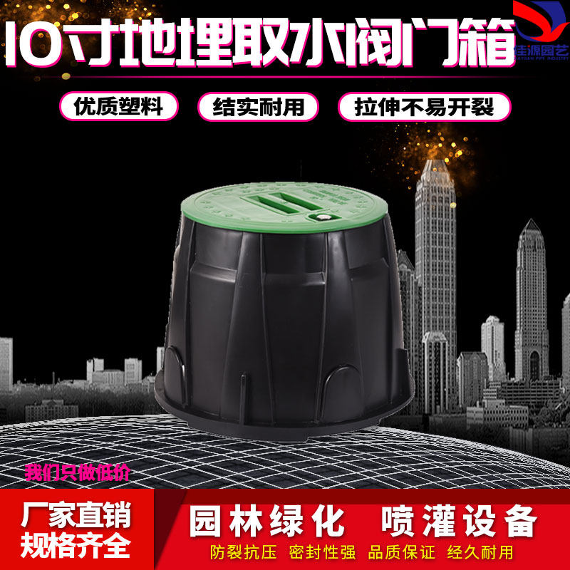 VB910塑料阀箱10寸阀门箱取水箱