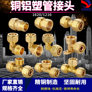 全铜4分1216铝塑管接头6分1620水管太阳能热水器三通弯头管件配件