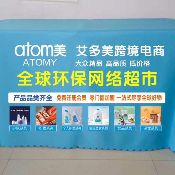 艾多美广告地推摆摊促销活动桌布桌布