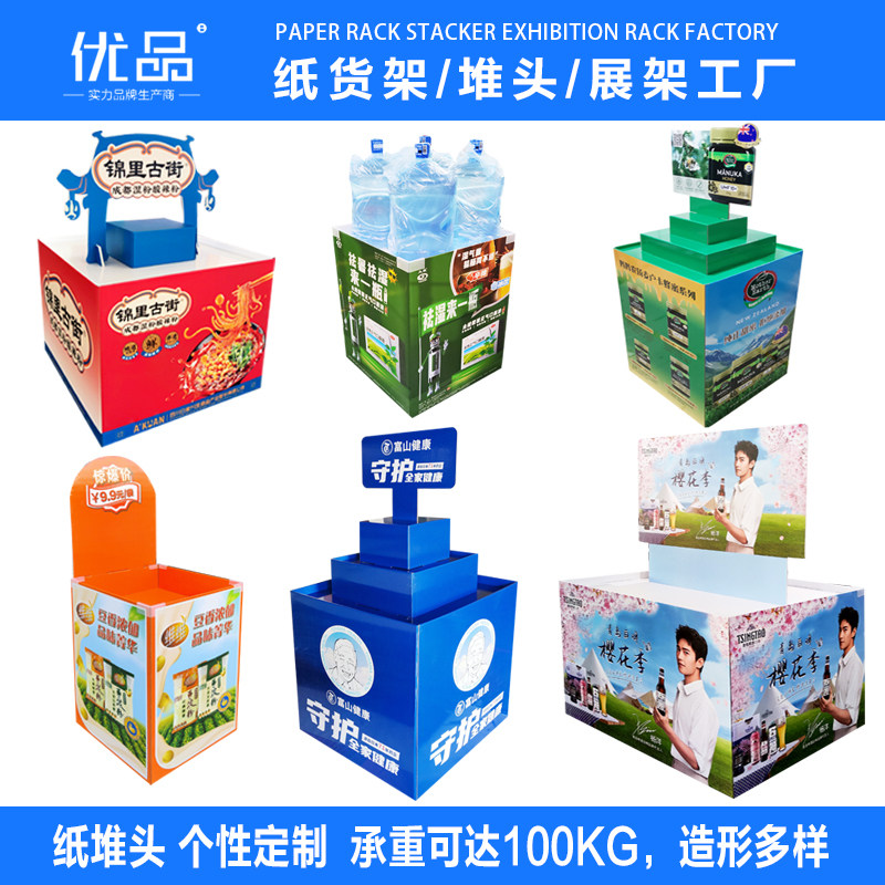 超市纸堆头奶粉展示堆洗护用品纸地堆瓦楞纸板纸架保健品货架花车