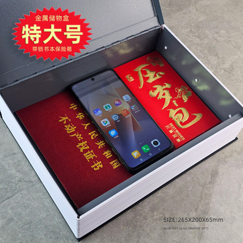带锁书本保险箱码学生藏手机神器图片
