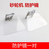 砂轮机配件防护镜透明有机玻璃护目档板防护罩挡墟板防火防粉尘板