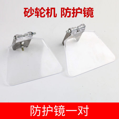 砂轮机配件透明护目防粉尘