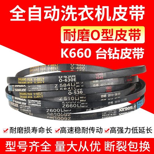 小台钻皮带k660洗衣机o型三角带