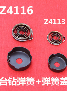 4113MM小台钻弹簧 发条 金鼎Z4116台钻配件 弹簧盖弹簧座卷簧盘簧