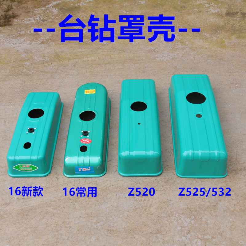 z516mm台钻配件皮带壳台式钻床