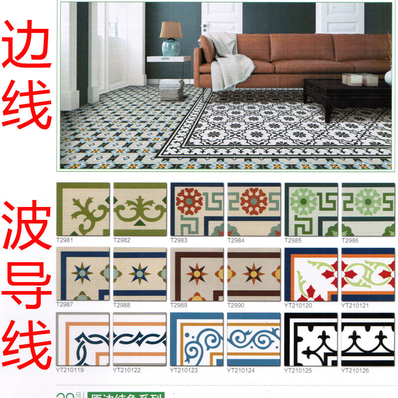 边线小花砖200x200美式边花片